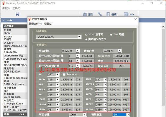 笔记本内存超频调整步骤是什么？