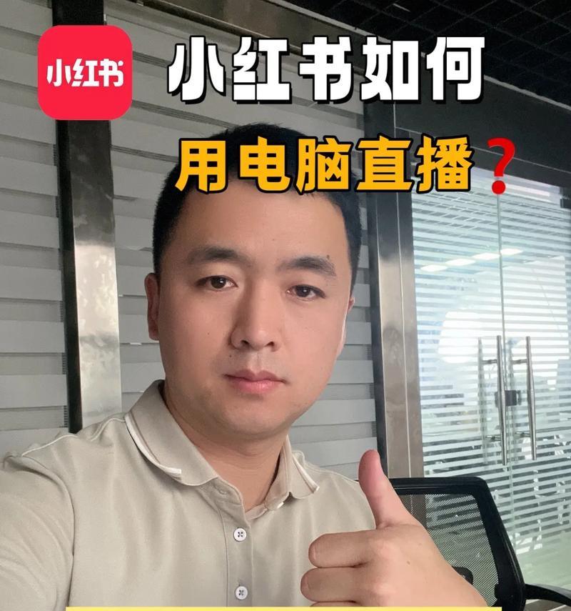 电脑直播时如何开启声音？