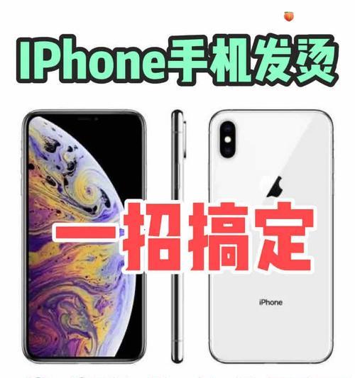 手机拍照手机发烫怎么回事？如何解决？