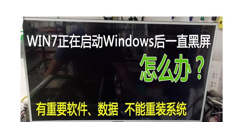 电脑系统黑屏但其他功能正常？如何快速解决？