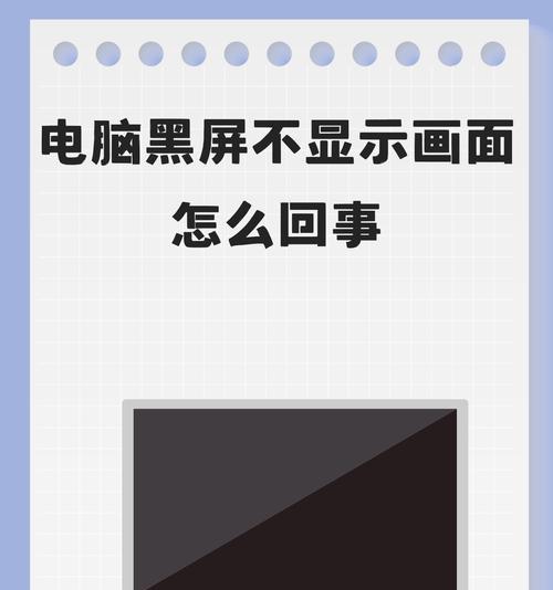 电脑系统黑屏但其他功能正常？如何快速解决？