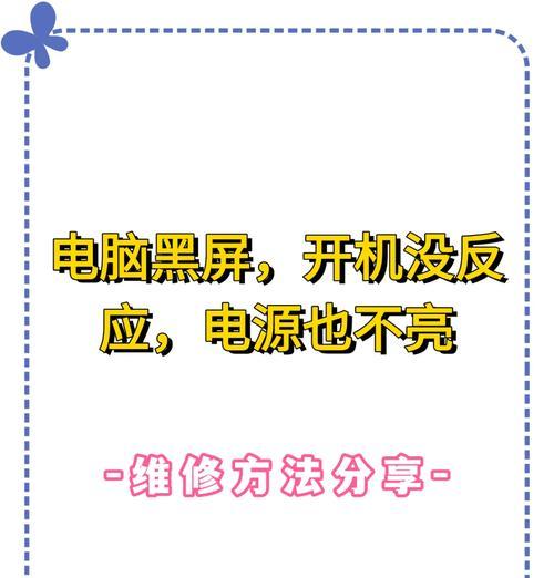 电脑系统黑屏但其他功能正常？如何快速解决？