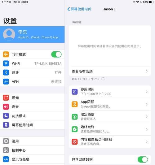苹果笔记本电脑如何设置使用时间限制？有哪些控制方法？