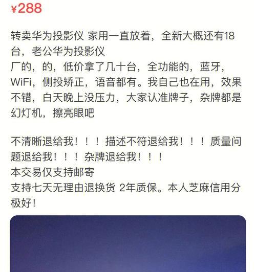 如何在闲鱼挑选投影仪？