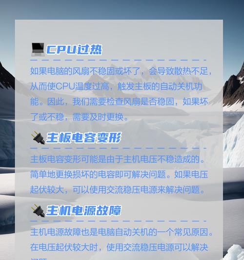 手提电脑翻屏自动关机的原因是什么？