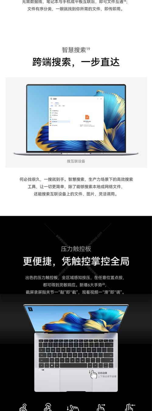 华为大屏触摸笔记本设置方法是什么？有哪些功能？