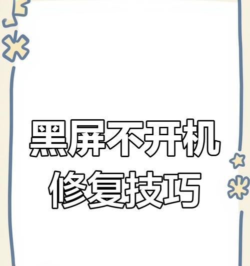 电脑左上角黑屏代码怎么修复？原因是什么？