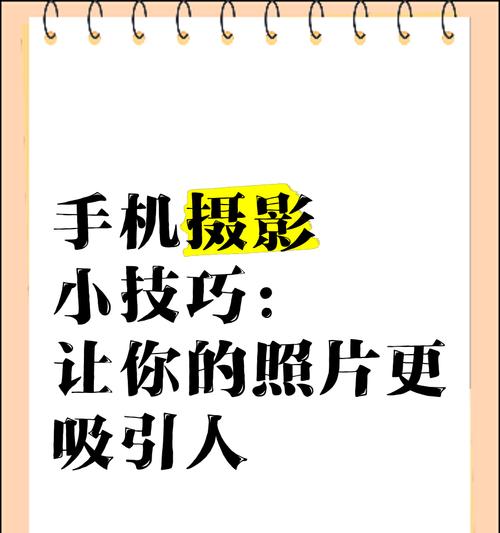 不会拍照的人如何使用手机拍照？有哪些技巧？