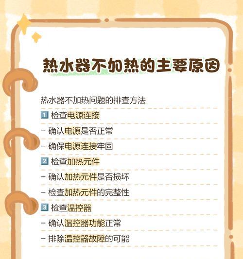 捷浪热水器不加热的原因是什么？