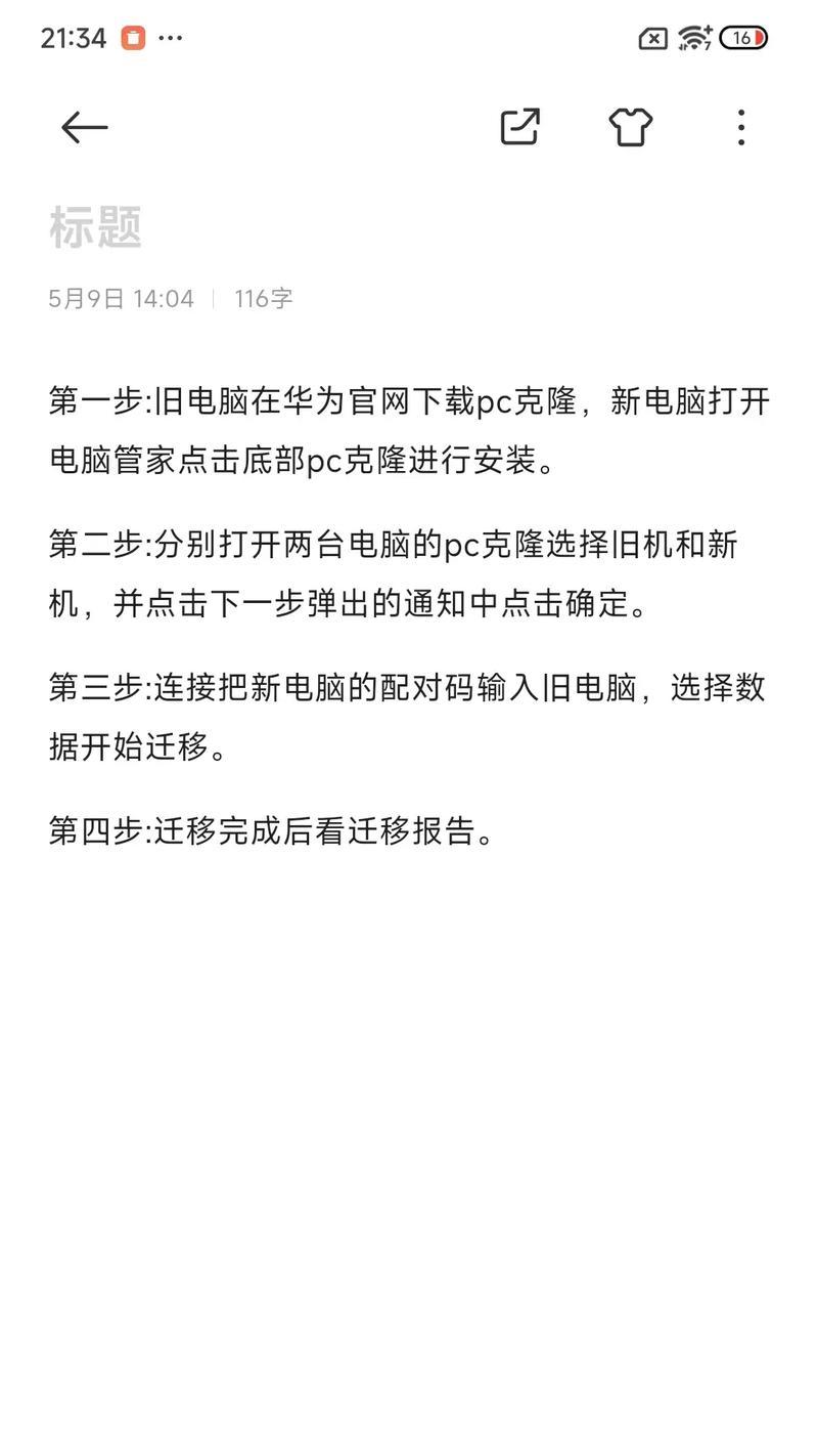 华为电脑管家的卸载和安装步骤是怎样的？