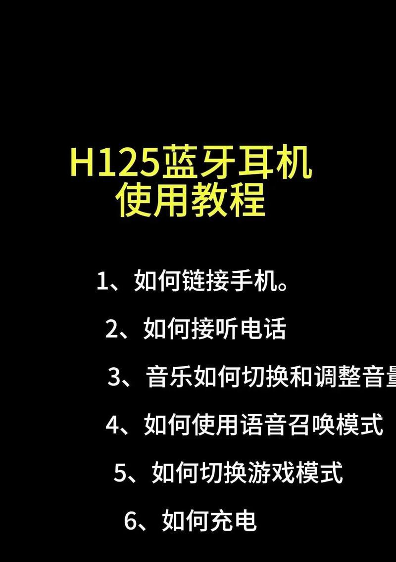 华为电脑直播耳机的连接步骤是什么？连接过程中可能遇到什么问题？