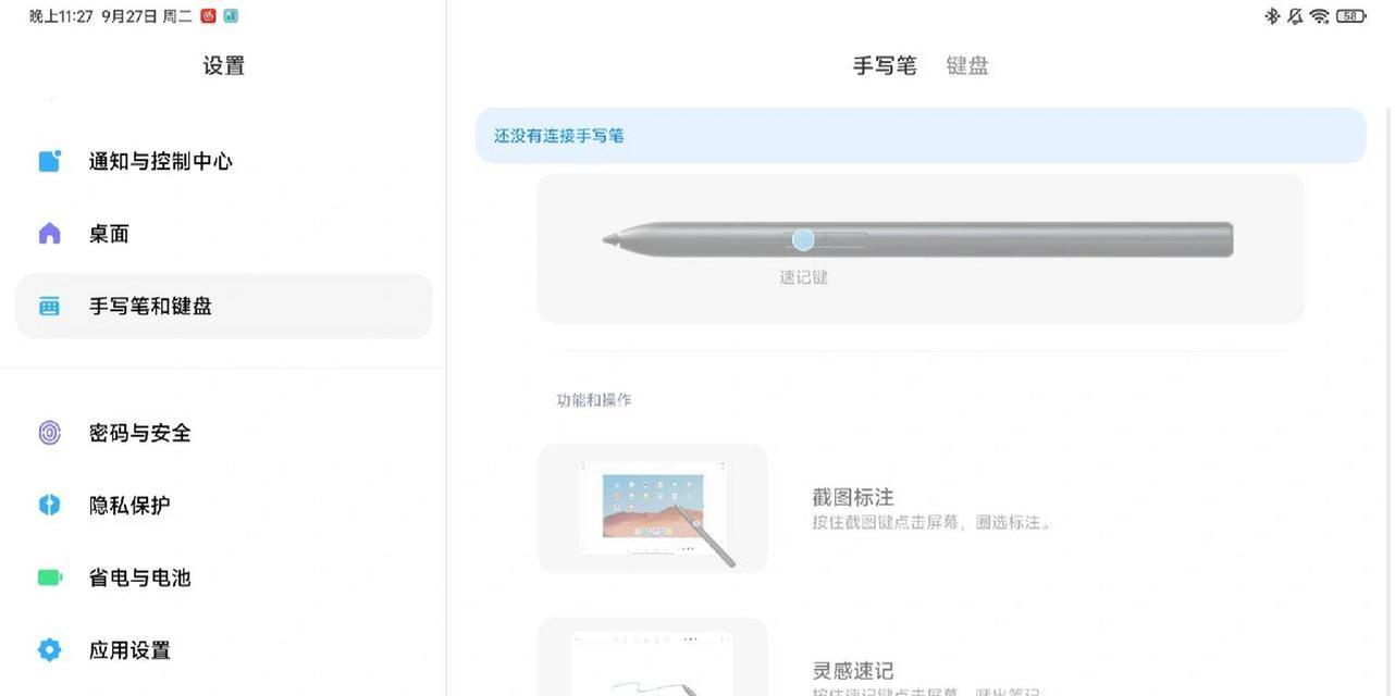 手写笔无反应怎么办？如何快速解决？