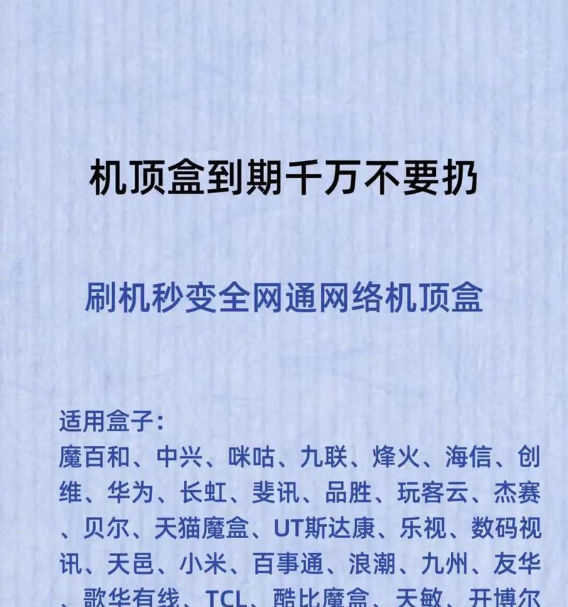 长虹机顶盒刷机包安装视频教程？刷机过程中应注意什么？