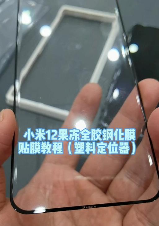 小米12贴膜器怎么用视频？操作步骤详细说明？