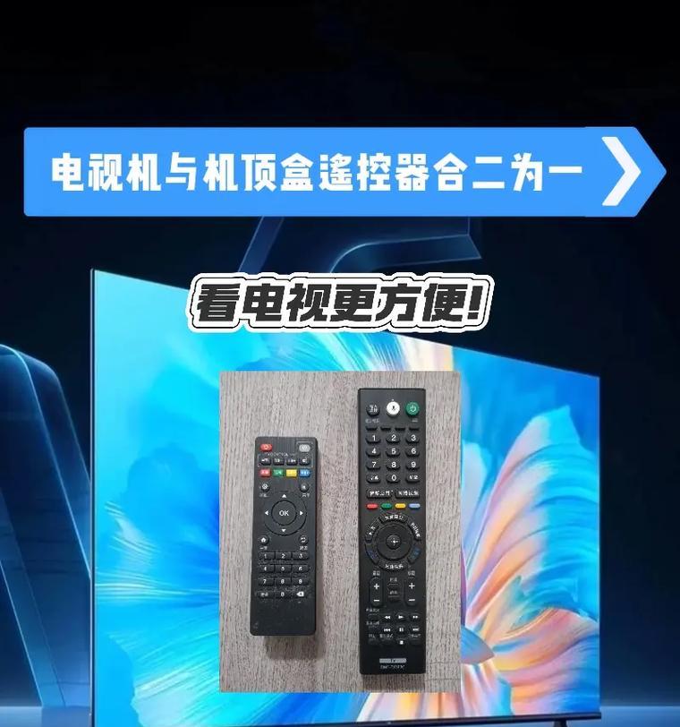 如何将电视机遥控器设置为机顶盒遥控？