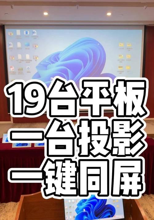 华为电脑如何投屏到投影仪上面？操作流程是怎样的？