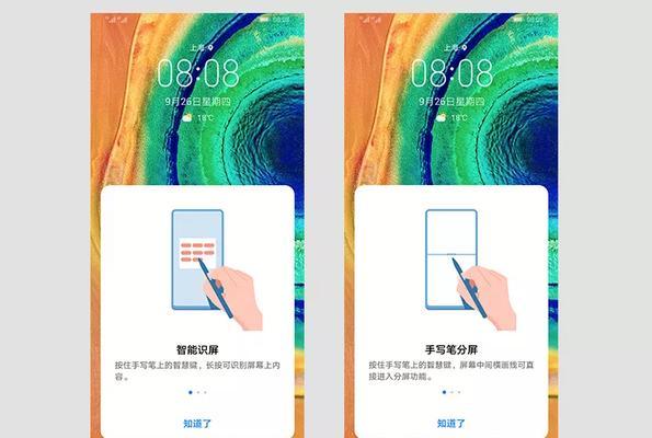 华为手写笔同步设置步骤？