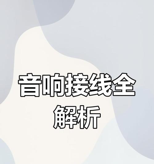电视连接音箱后如何控制声音？设置步骤是什么？