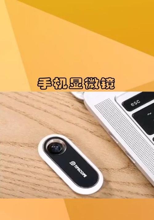 手机摄像头如何改装成显微镜？改装步骤是什么？
