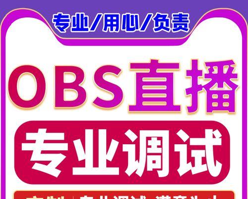 虎牙直播中OBS服务器地址如何填写？