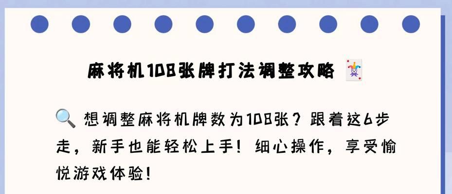 麻将机按键设置方法是什么？