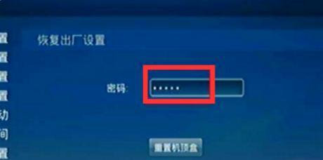 金域远景机顶盒密码设置方法是什么？忘记密码怎么办？