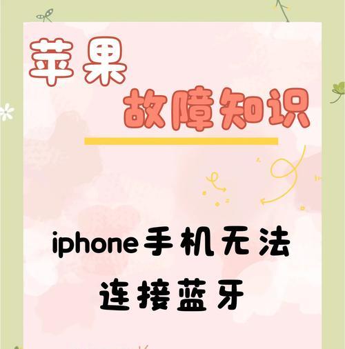 苹果高清通话蓝牙开启方法是什么？使用效果如何？