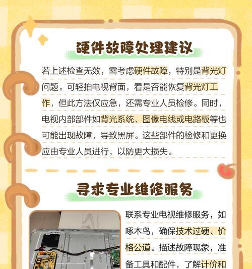 液晶电视双屏黑屏如何处理？
