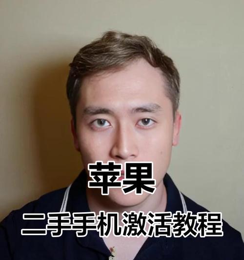 老数据激活苹果手机的方法是什么？需要哪些步骤？