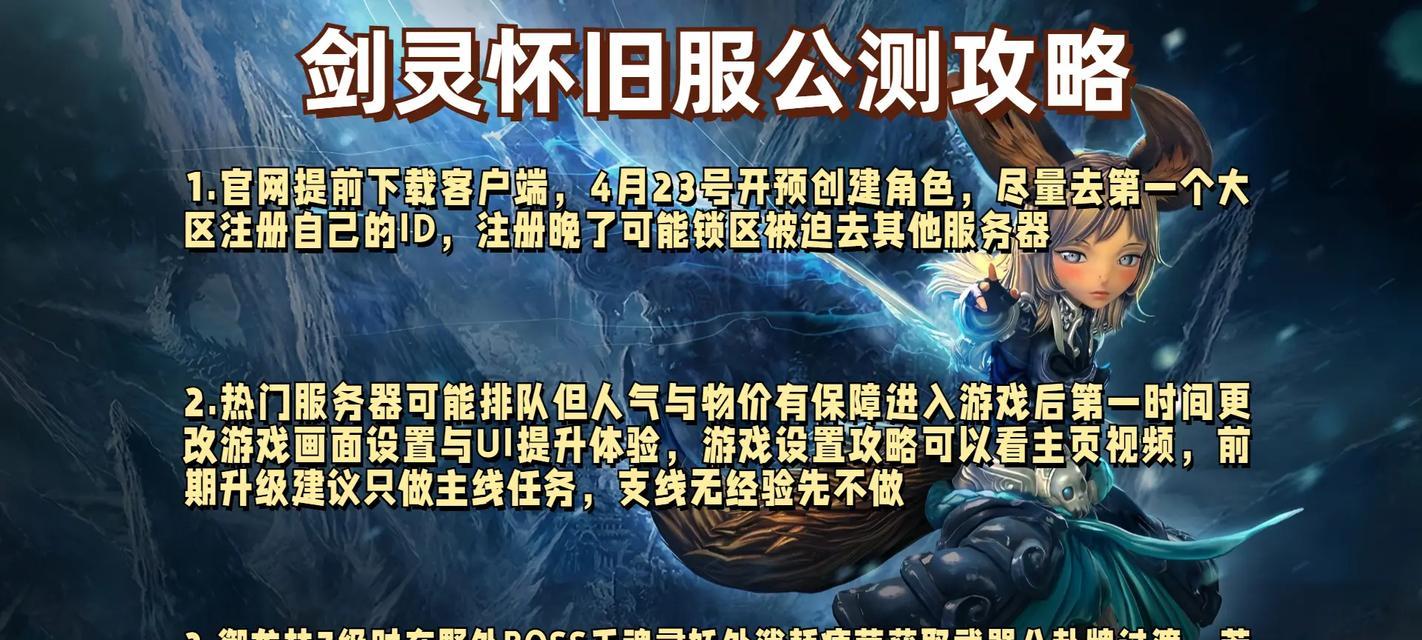 剑灵怀旧服3区是哪个服务器？如何选择合适的服务器？