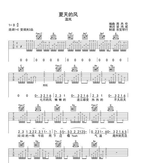 吉他翻唱中女低音炮的歌曲名称是什么？