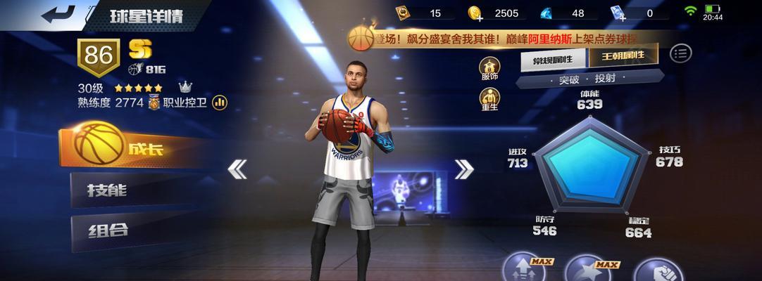 最强nba模拟器设置方法是什么？