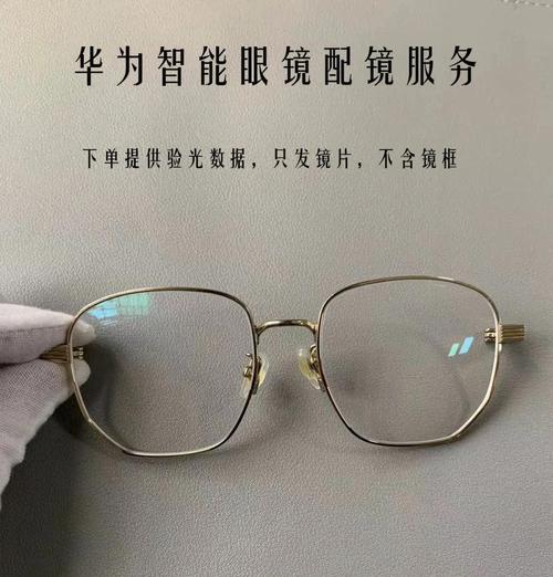 华为眼镜镜框品牌质量如何？