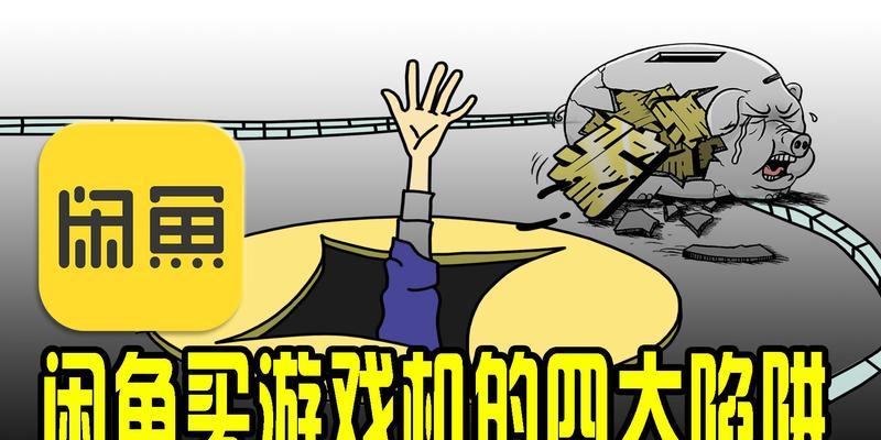 在闲鱼上开设游戏机店铺的流程是什么？