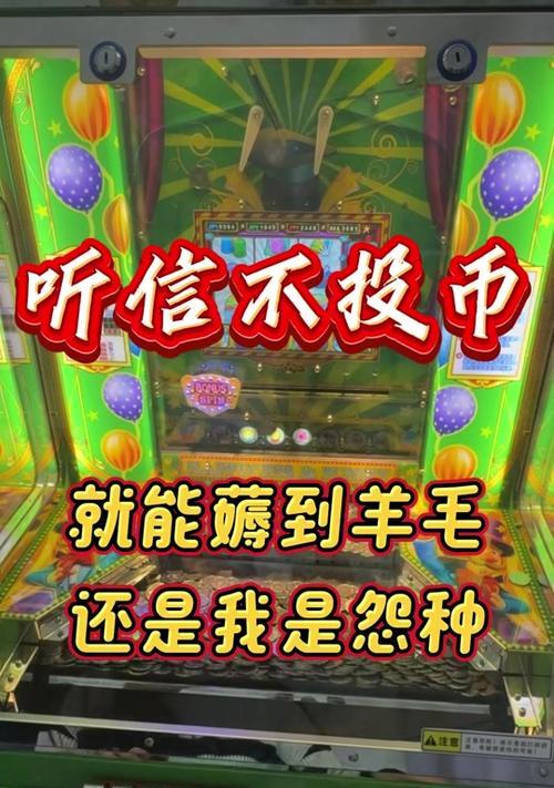 抖音版推币游戏机玩法是什么？