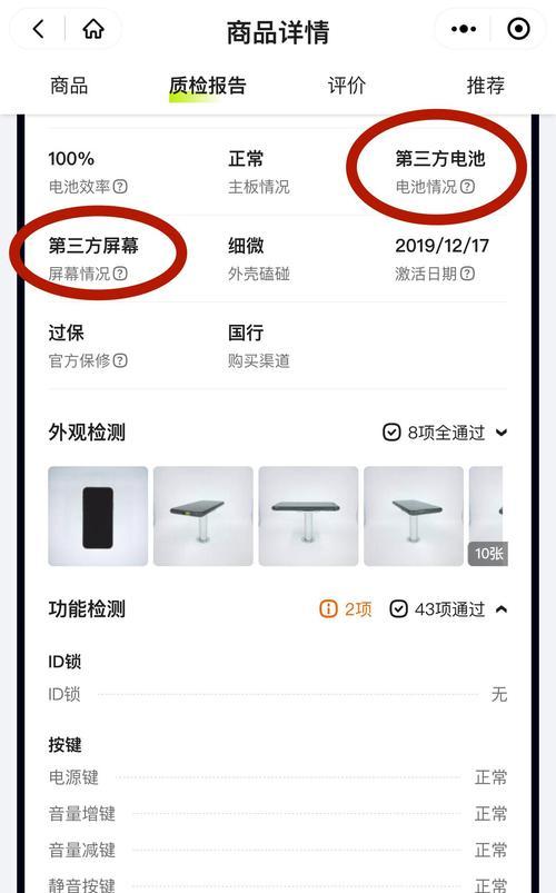 拍拍二手手机电池信息怎么看？