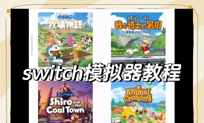 如何提升Switch游戏的帧率？有效的方法有哪些？