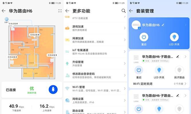 华为路由器慢式组网设置方法是什么？