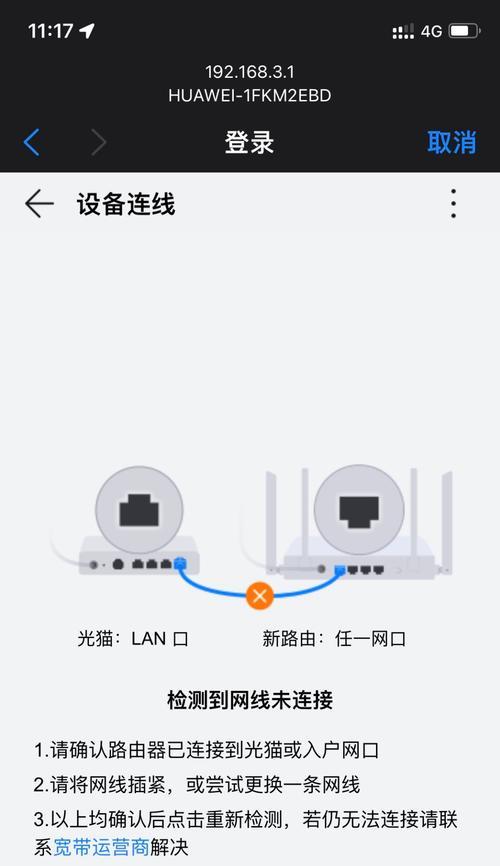 华为路由器慢式组网设置方法是什么？