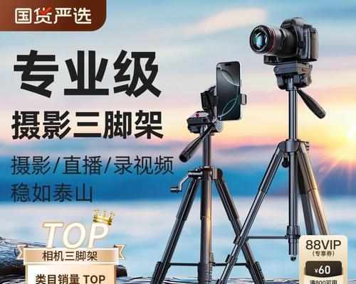 手机三脚架如何正确放置以拍摄稳定视频？