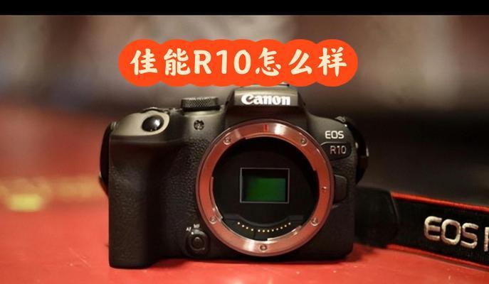 佳能相机r10在直播间的性能如何？