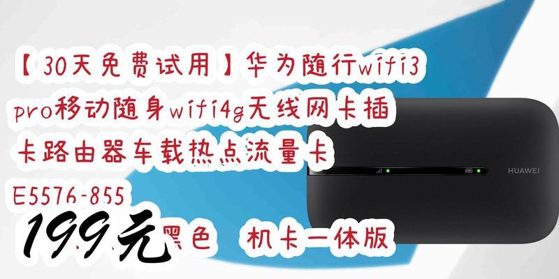 华为无线网卡如何快速连接？使用中有哪些注意事项？