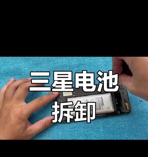 三星手机电池更换步骤是什么？