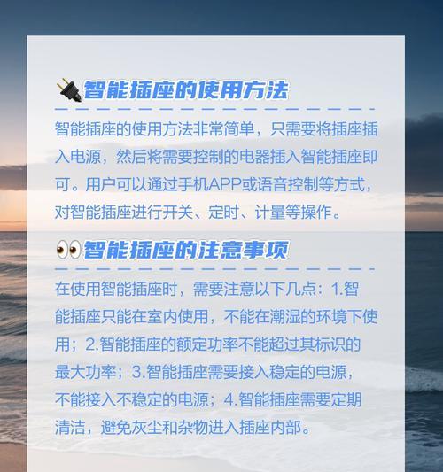 智能插座语音控制开关方法是什么？使用中应注意什么？