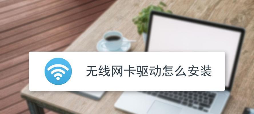 无线网卡驱动安装后猫能上网吗？