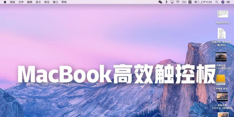 苹果电脑系统的右键如何设置？设置过程中需要注意什么？