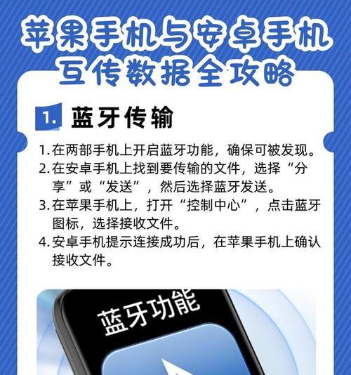 苹果设备蓝牙互传功能如何使用？操作步骤是什么？