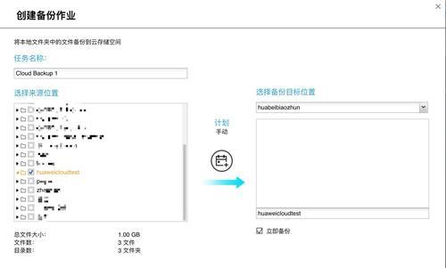 华为电脑云端备份步骤是什么？