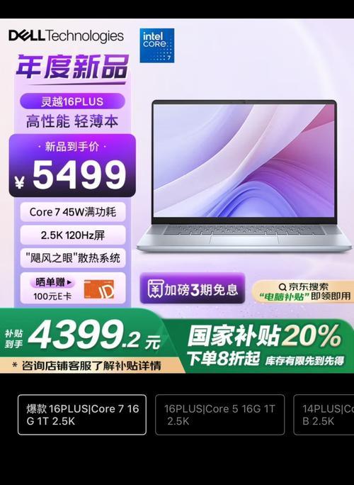 戴尔灵越16plus的网卡类型是什么？