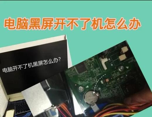 电脑更换电源后无法启动的解决方法是什么？